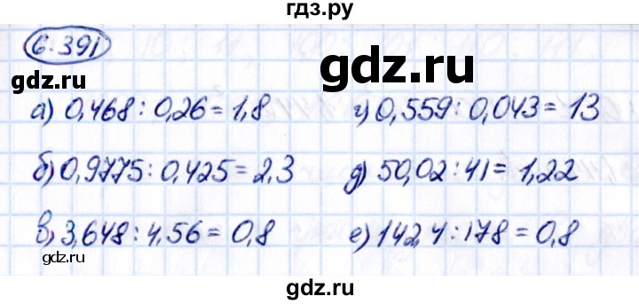 ГДЗ по математике 5 класс Виленкин Часть 2 / §6 / упражнение - 6.391, Решебник 2021