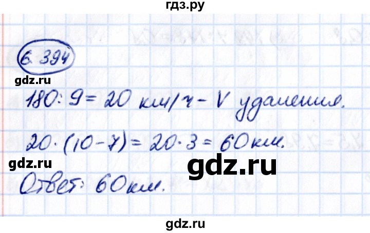 ГДЗ по математике 5 класс Виленкин Часть 2 / §6 / упражнение - 6.394, Решебник 2021