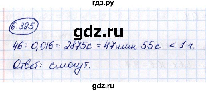 ГДЗ по математике 5 класс Виленкин Часть 2 / §6 / упражнение - 6.395, Решебник 2021
