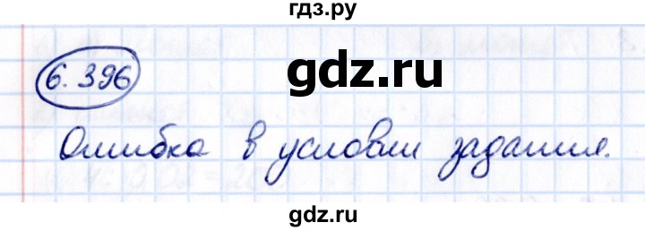 ГДЗ по математике 5 класс Виленкин Часть 2 / §6 / упражнение - 6.396, Решебник 2021