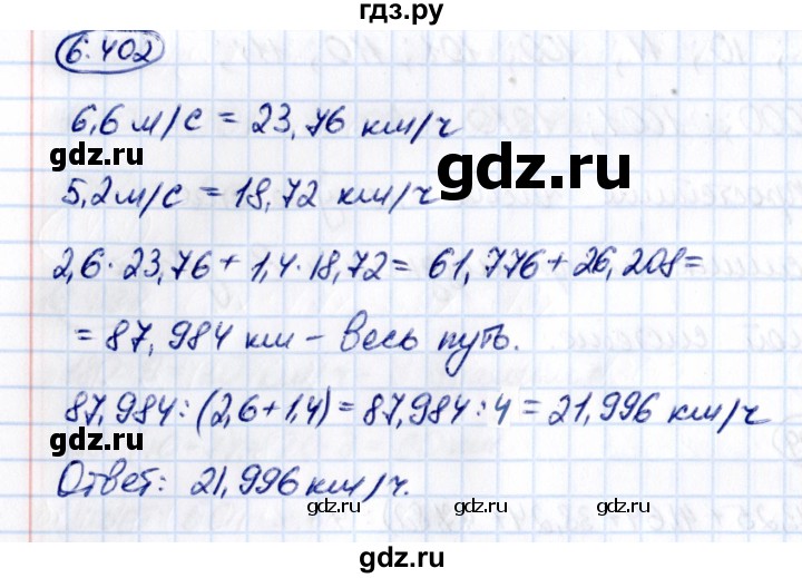 ГДЗ по математике 5 класс Виленкин Часть 2 / §6 / упражнение - 6.402, Решебник 2021