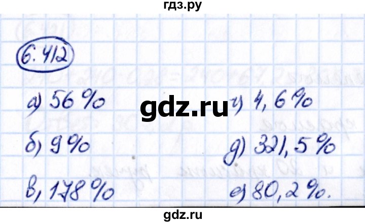 ГДЗ по математике 5 класс Виленкин Часть 2 / §6 / упражнение - 6.412, Решебник 2021