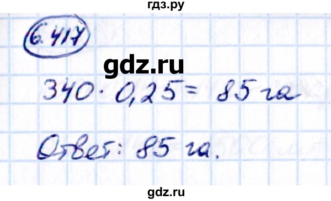 ГДЗ по математике 5 класс Виленкин Часть 2 / §6 / упражнение - 6.417, Решебник 2021