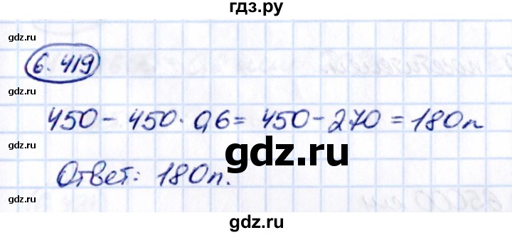 ГДЗ по математике 5 класс Виленкин Часть 2 / §6 / упражнение - 6.419, Решебник 2021