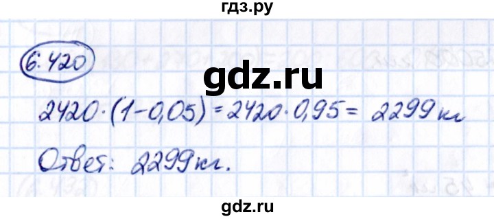 ГДЗ по математике 5 класс Виленкин Часть 2 / §6 / упражнение - 6.420, Решебник 2021