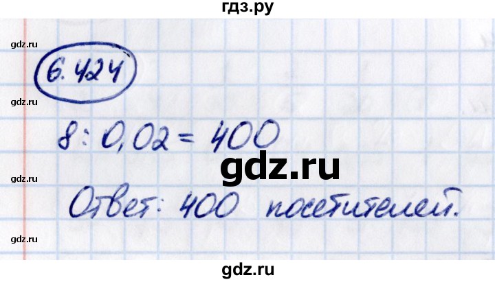 ГДЗ по математике 5 класс Виленкин Часть 2 / §6 / упражнение - 6.424, Решебник 2021