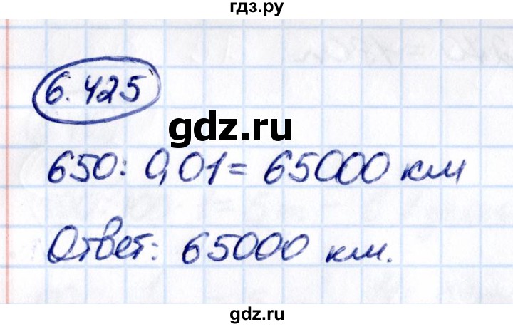 ГДЗ по математике 5 класс Виленкин Часть 2 / §6 / упражнение - 6.425, Решебник 2021