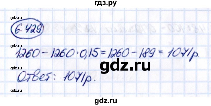 ГДЗ по математике 5 класс Виленкин Часть 2 / §6 / упражнение - 6.429, Решебник 2021
