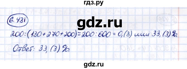 ГДЗ по математике 5 класс Виленкин Часть 2 / §6 / упражнение - 6.431, Решебник 2021