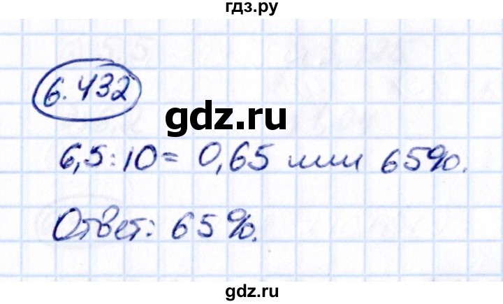ГДЗ по математике 5 класс Виленкин Часть 2 / §6 / упражнение - 6.432, Решебник 2021