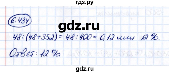 ГДЗ по математике 5 класс Виленкин Часть 2 / §6 / упражнение - 6.434, Решебник 2021