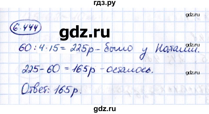 ГДЗ по математике 5 класс Виленкин Часть 2 / §6 / упражнение - 6.444, Решебник 2021