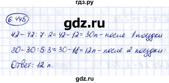 ГДЗ по математике 5 класс Виленкин Часть 2 / §6 / упражнение - 6.445, Решебник 2021