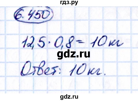 ГДЗ по математике 5 класс Виленкин Часть 2 / §6 / упражнение - 6.450, Решебник 2021