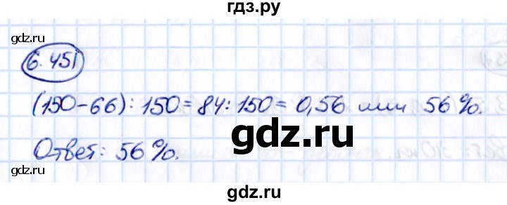 ГДЗ по математике 5 класс Виленкин Часть 2 / §6 / упражнение - 6.451, Решебник 2021