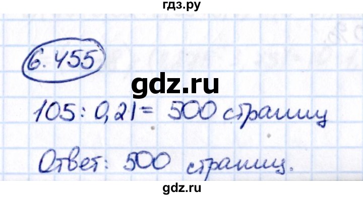 ГДЗ по математике 5 класс Виленкин Часть 2 / §6 / упражнение - 6.455, Решебник 2021