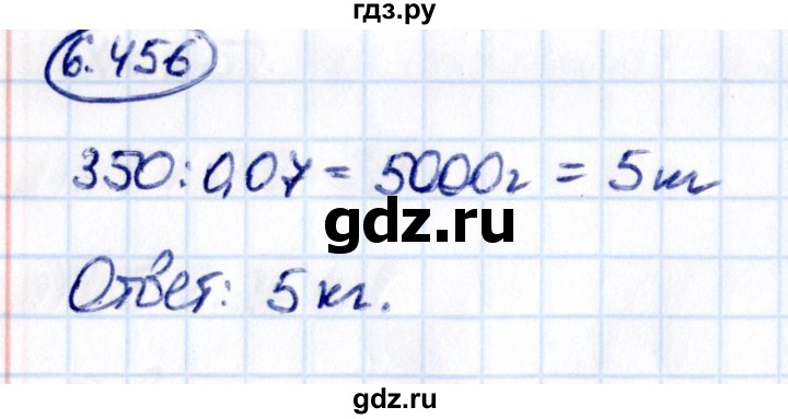 ГДЗ по математике 5 класс Виленкин Часть 2 / §6 / упражнение - 6.456, Решебник 2021