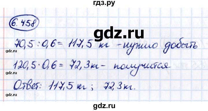 ГДЗ по математике 5 класс Виленкин Часть 2 / §6 / упражнение - 6.458, Решебник 2021