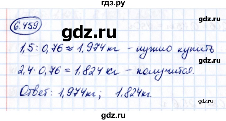 ГДЗ по математике 5 класс Виленкин Часть 2 / §6 / упражнение - 6.459, Решебник 2021