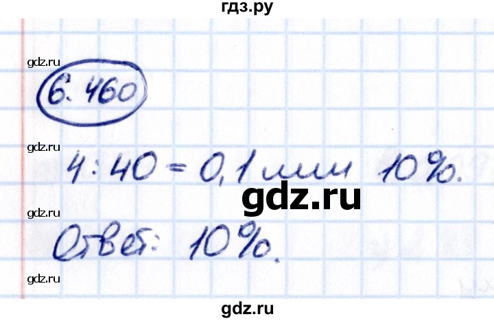 ГДЗ по математике 5 класс Виленкин Часть 2 / §6 / упражнение - 6.460, Решебник 2021
