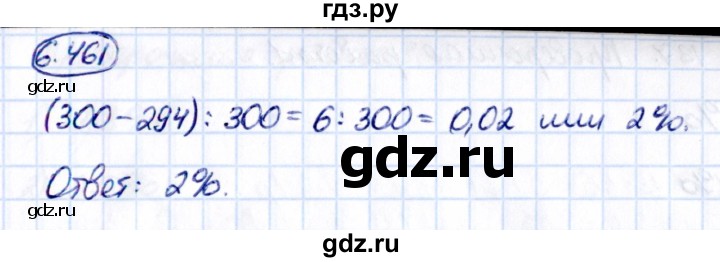 ГДЗ по математике 5 класс Виленкин Часть 2 / §6 / упражнение - 6.461, Решебник 2021