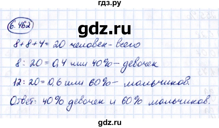 ГДЗ по математике 5 класс Виленкин Часть 2 / §6 / упражнение - 6.462, Решебник 2021
