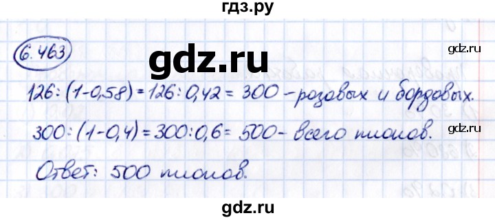 ГДЗ по математике 5 класс Виленкин Часть 2 / §6 / упражнение - 6.463, Решебник 2021