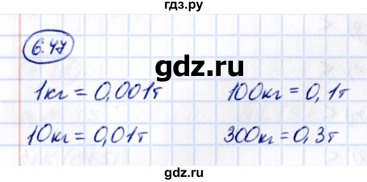 Гдз по математике за 5 класс Виленкин, Жохов, Чесноков ответ на номер № 6.47, Решебник 2021