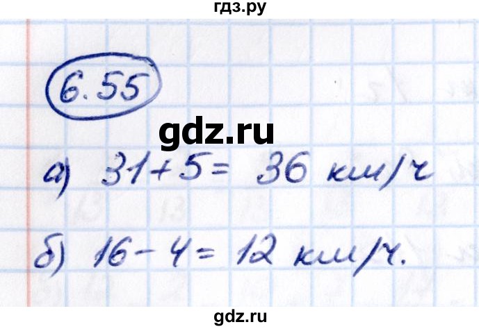 Гдз по математике за 5 класс Виленкин, Жохов, Чесноков ответ на номер № 6.55, Решебник 2021