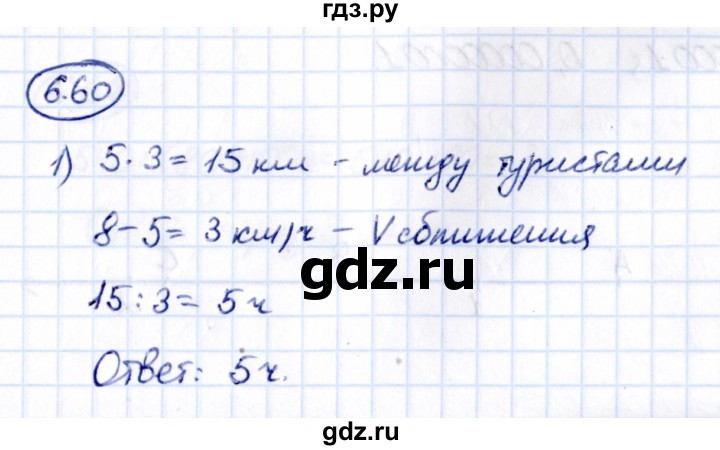 Гдз по математике за 5 класс Виленкин, Жохов, Чесноков ответ на номер № 6.60, Решебник 2021