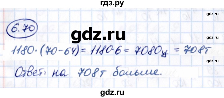 Гдз по математике за 5 класс Виленкин, Жохов, Чесноков ответ на номер № 6.70, Решебник 2021