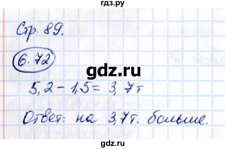 Гдз по математике за 5 класс Виленкин, Жохов, Чесноков ответ на номер № 6.72, Решебник 2021