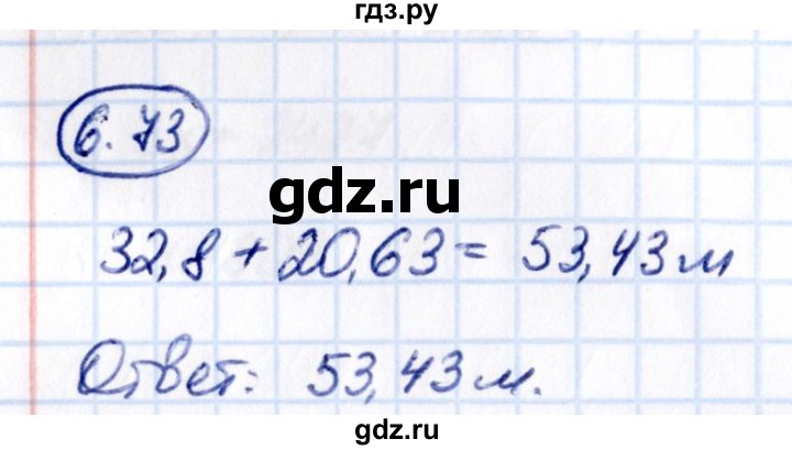 Гдз по математике за 5 класс Виленкин, Жохов, Чесноков ответ на номер № 6.73, Решебник 2021