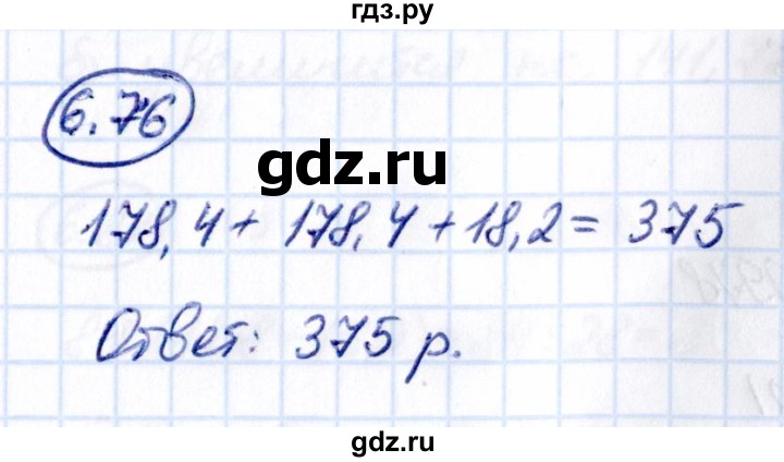 Гдз по математике за 5 класс Виленкин, Жохов, Чесноков ответ на номер № 6.76, Решебник 2021