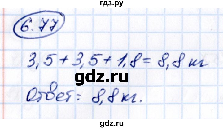 Гдз по математике за 5 класс Виленкин, Жохов, Чесноков ответ на номер № 6.77, Решебник 2021
