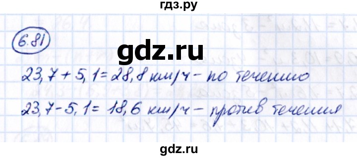 Гдз по математике за 5 класс Виленкин, Жохов, Чесноков ответ на номер № 6.81, Решебник 2021