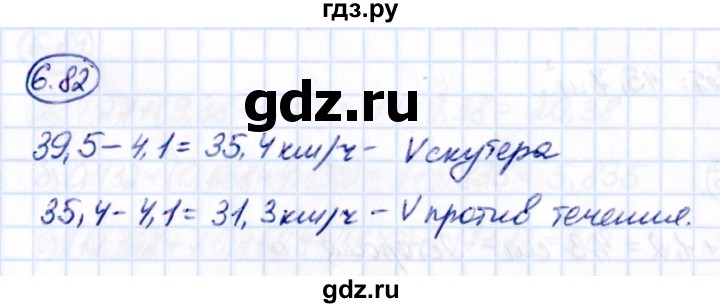 Гдз по математике за 5 класс Виленкин, Жохов, Чесноков ответ на номер № 6.82, Решебник 2021