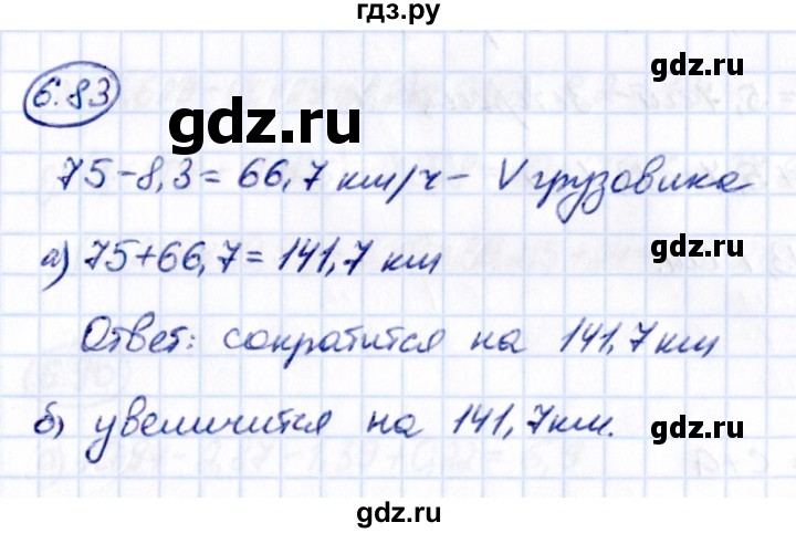 Гдз по математике за 5 класс Виленкин, Жохов, Чесноков ответ на номер № 6.83, Решебник 2021
