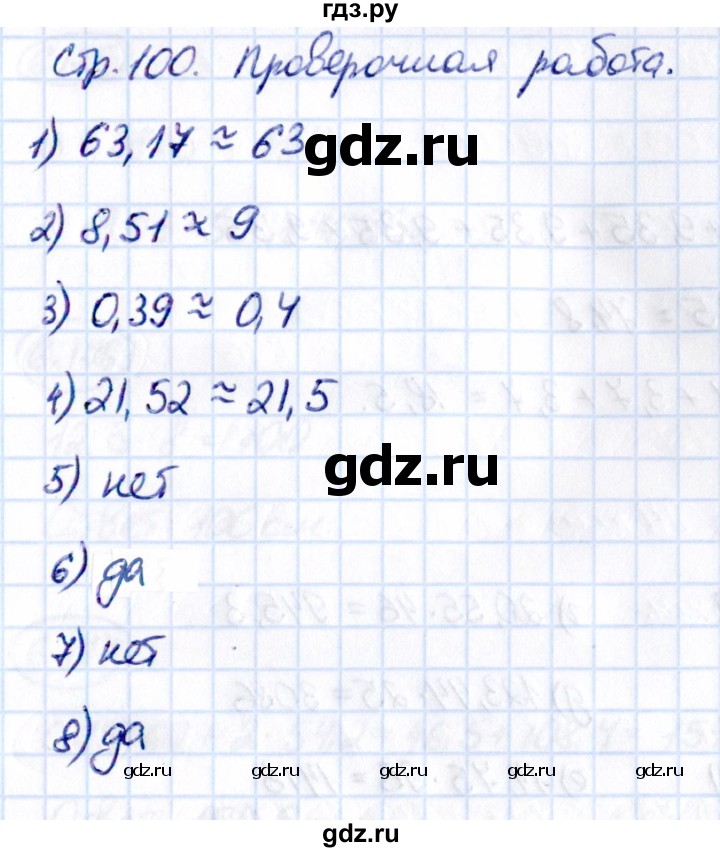 ГДЗ по математике 5 класс Виленкин Часть 2 / §6 / проверьте себя - стр. 100, Решебник 2021
