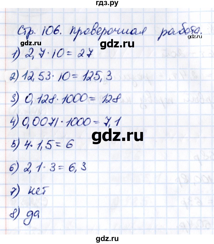 ГДЗ по математике 5 класс Виленкин Часть 2 / §6 / проверьте себя - стр. 106, Решебник 2021