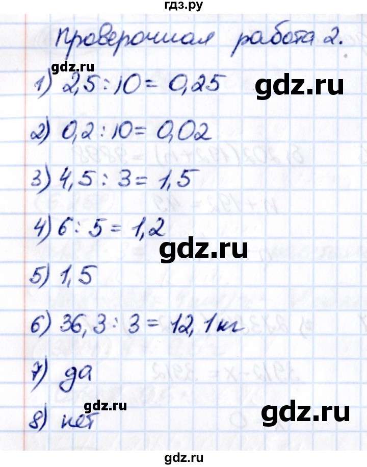 ГДЗ по математике 5 класс Виленкин Часть 2 / §6 / проверьте себя - стр. 112, Решебник 2021