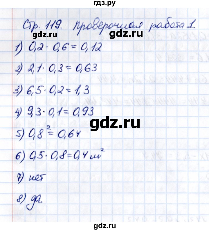 ГДЗ по математике 5 класс Виленкин Часть 2 / §6 / проверьте себя - стр. 119, Решебник 2021
