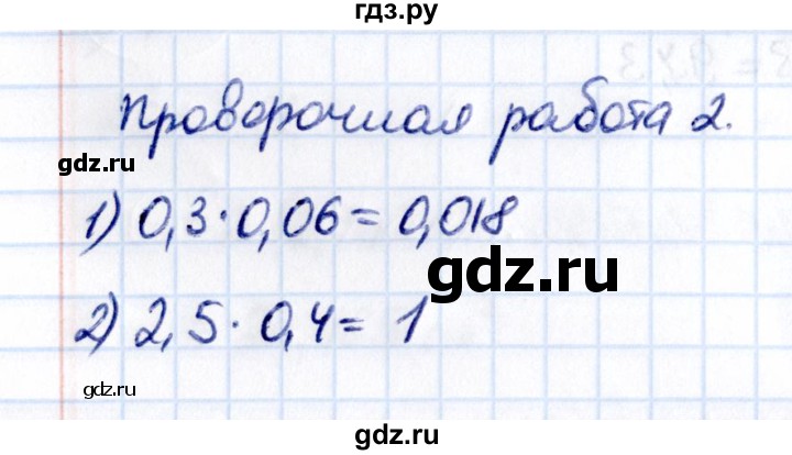 ГДЗ по математике 5 класс Виленкин Часть 2 / §6 / проверьте себя - стр. 119, Решебник 2021