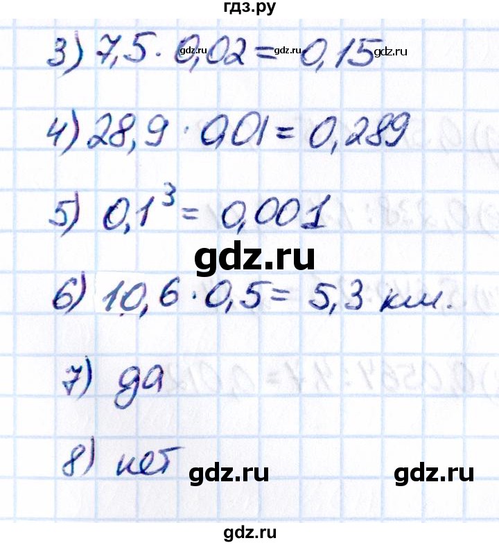 ГДЗ по математике 5 класс Виленкин Часть 2 / §6 / проверьте себя - стр. 119, Решебник 2021