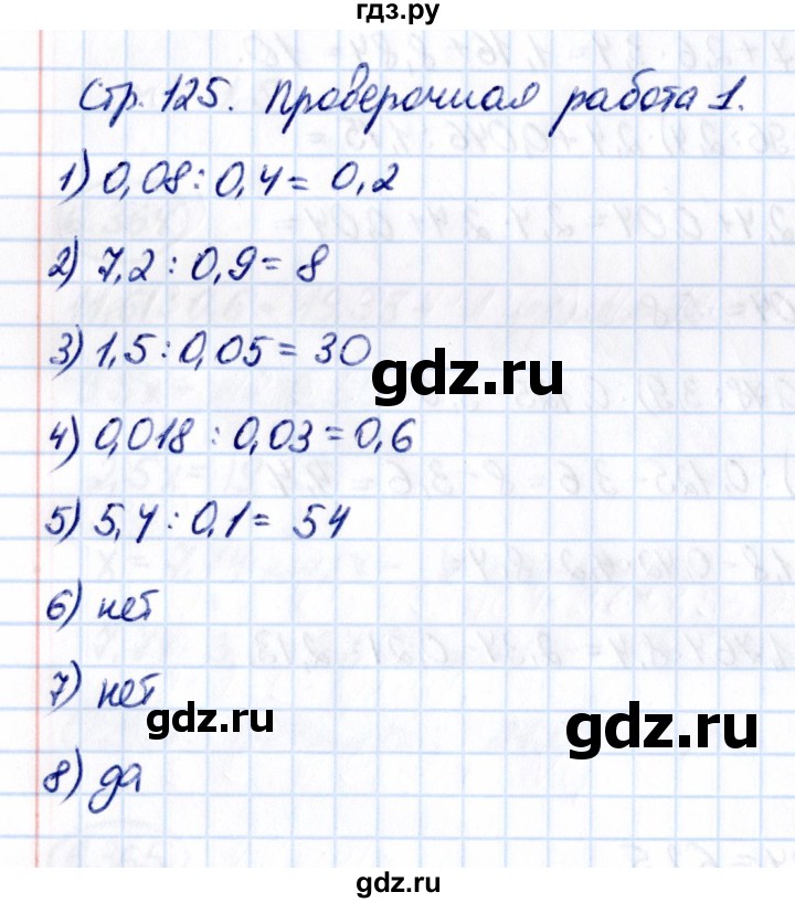ГДЗ по математике 5 класс Виленкин Часть 2 / §6 / проверьте себя - стр. 125, Решебник 2021