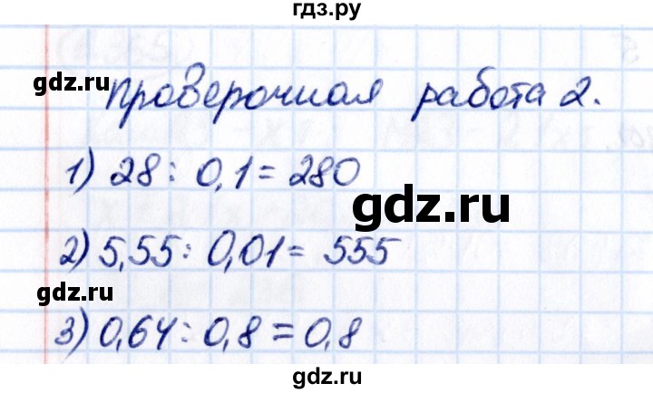 ГДЗ по математике 5 класс Виленкин Часть 2 / §6 / проверьте себя - стр. 125, Решебник 2021