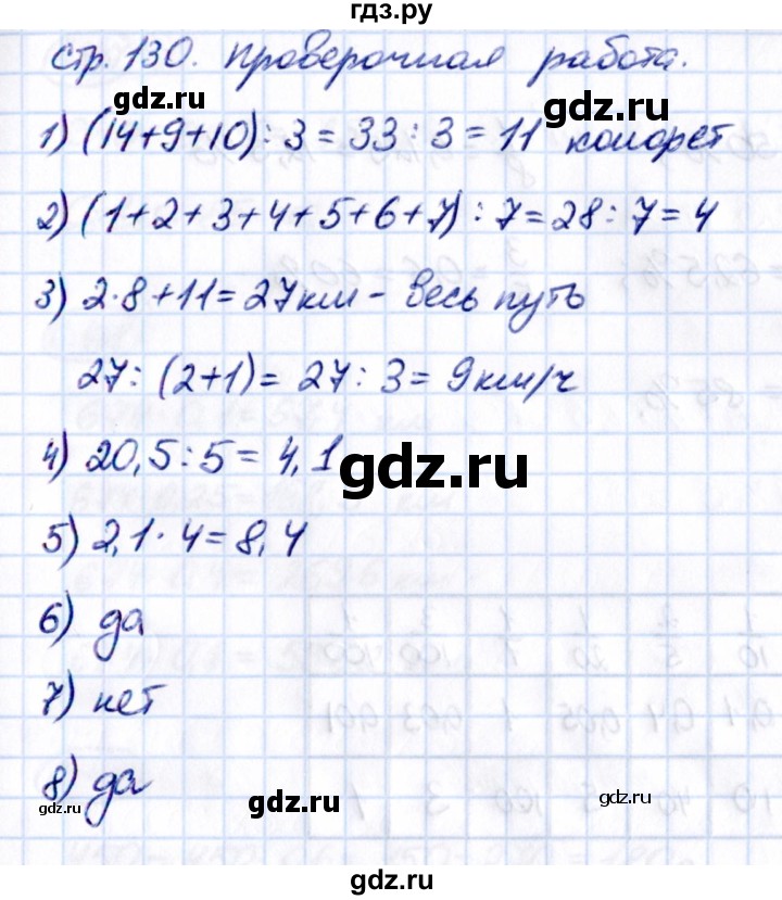 ГДЗ по математике 5 класс Виленкин Часть 2 / §6 / проверьте себя - стр. 130, Решебник 2021