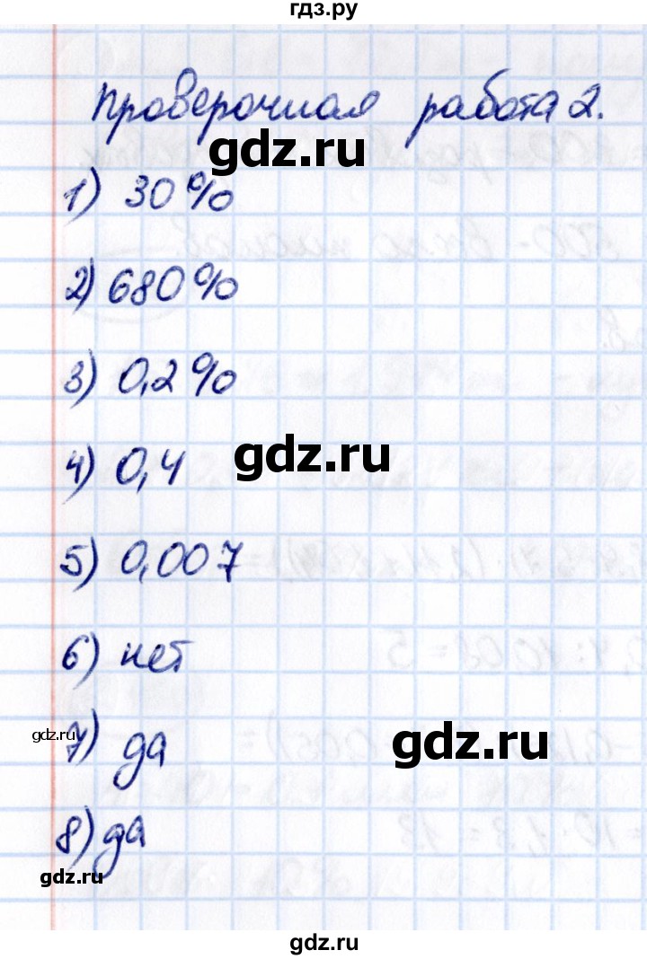 ГДЗ по математике 5 класс Виленкин Часть 2 / §6 / проверьте себя - стр. 137, Решебник 2021