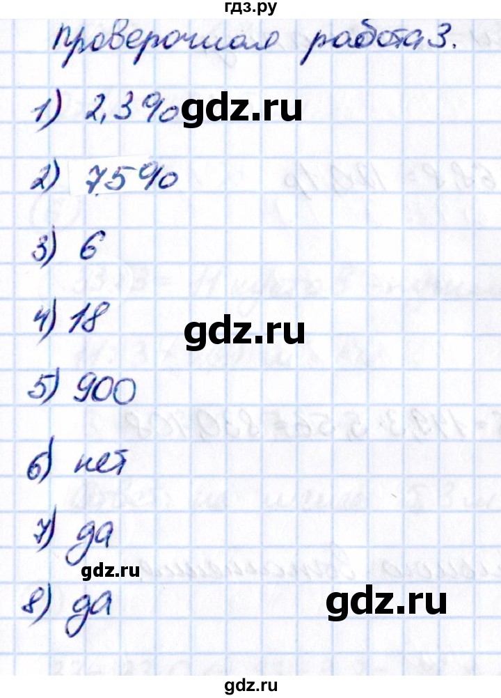 ГДЗ по математике 5 класс Виленкин Часть 2 / §6 / проверьте себя - стр. 137, Решебник 2021