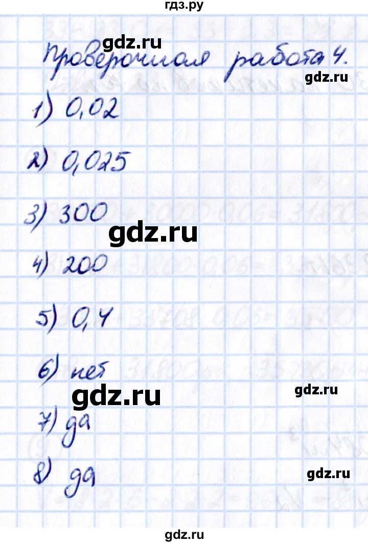 ГДЗ по математике 5 класс Виленкин Часть 2 / §6 / проверьте себя - стр. 137, Решебник 2021
